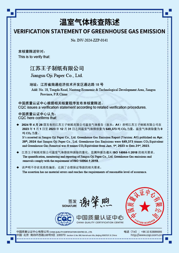 INV-0141-ZZP-2024-江苏bifa必发造纸有限公司-1.jpg